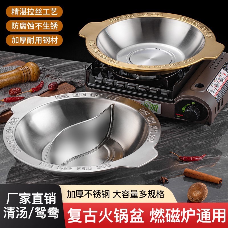 加厚不锈钢火锅锅鸳鸯浅汤锅羊蝎子鸭头干锅火锅盆电磁炉燃气商用
