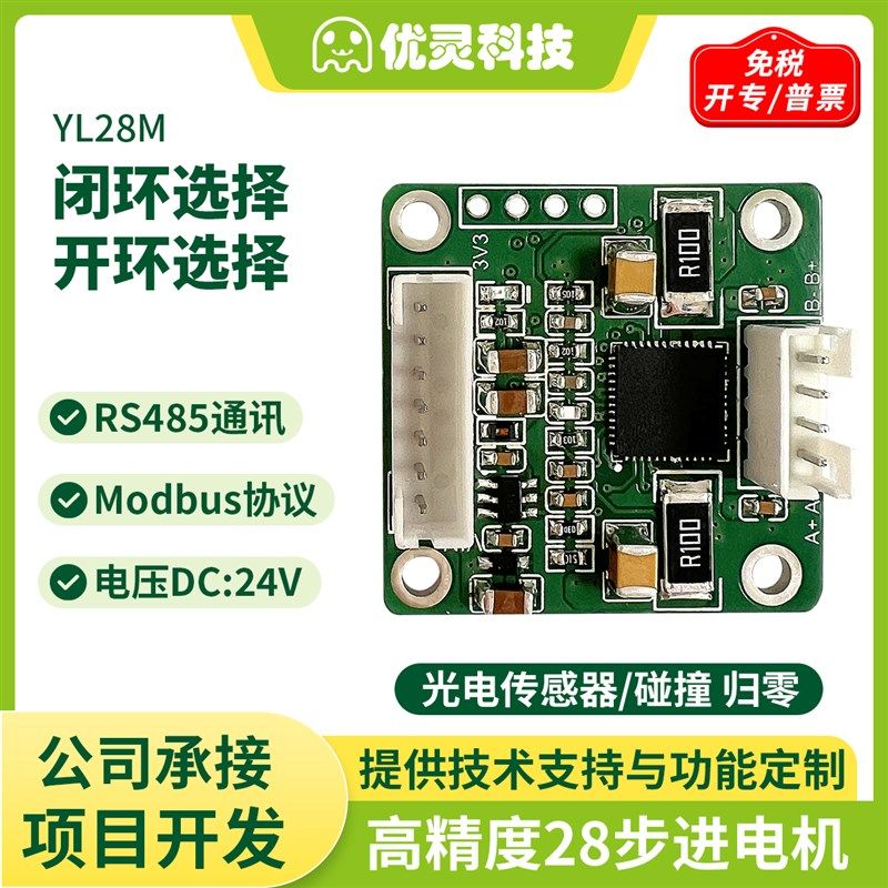 28步进电机驱动器开环闭环控制一体模块脱机编程可调速静音 YL28M
