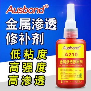 金属焊缝砂眼浸渗剂封孔胶超渗透裂缝修补剂防水补漏剂裂纹修复液