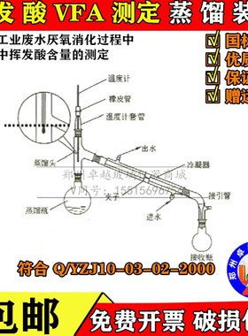 Q/YZJ10-03-02-2000 挥发酸VFA测定污水中挥发性脂肪酸的蒸馏装置