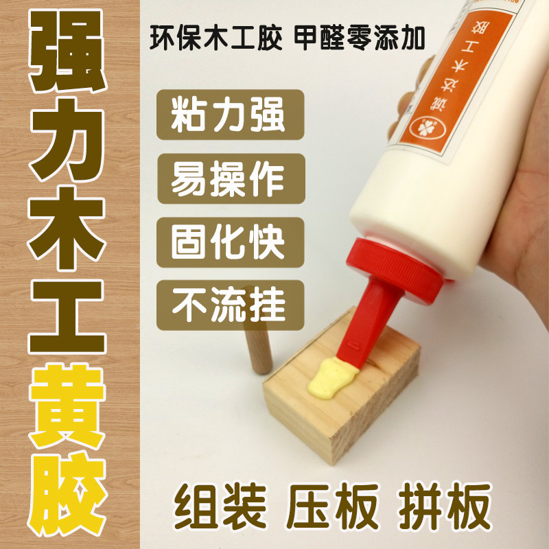 强力黄胶环保木工胶榫卯接头拼接压板快干防潮耐水组框组装黄乳胶