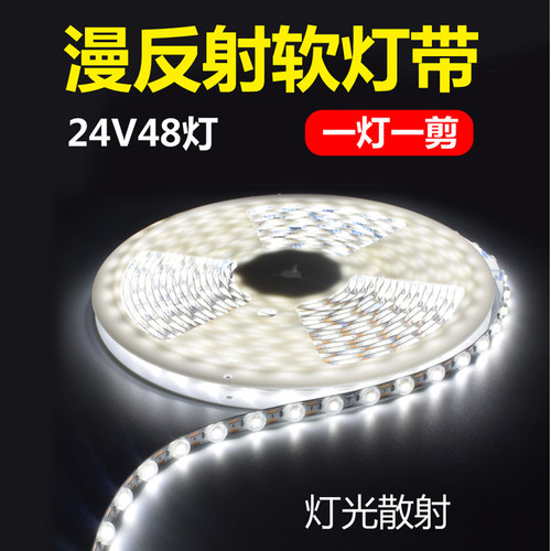 24v透镜软灯带漫反射任意裁剪槽灯箱发光字广告店招牌柔性灯条led