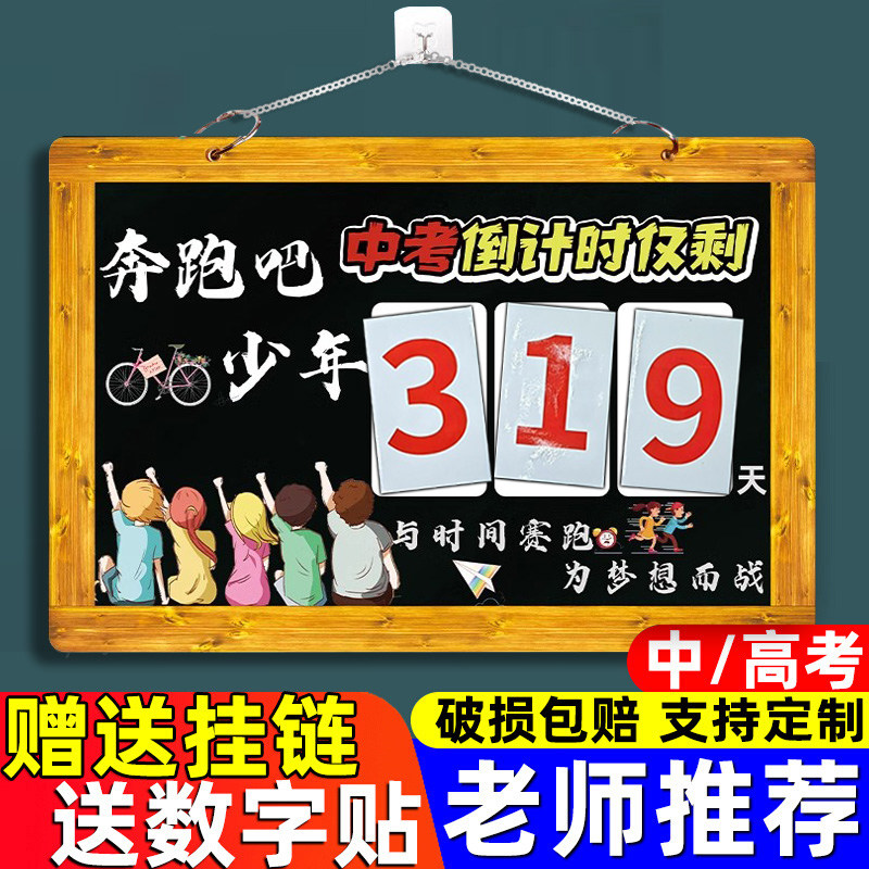 2024年中考倒计时提醒牌100天日历挂墙励志墙贴高考倒计时数字磁,文具电教/文化用品/商务用品,台历,淘宝优惠券,粉丝福利购,淘宝优惠卷