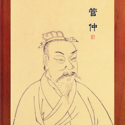 营养书画/天然实木有框画装饰画挂摆件/榜样的力量-管仲画像