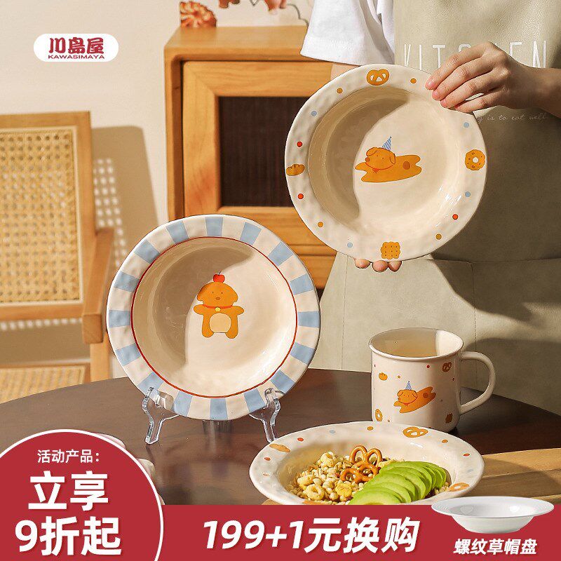 川岛屋可爱盘子家用菜盘早餐盘沙拉酸奶碗水果甜品意面brunch餐盘