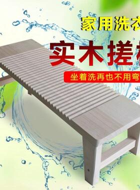 搓衣板整板大号洗衣家用板加脚带脚实木木制