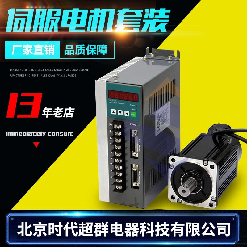伺服驱动器60/80/110/130/400W/750W/1.2KW/2.3KW伺服电机套装