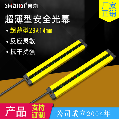帝奇SHQIQI 超薄安全光幕光栅传感器点胶机红外线对射保护器