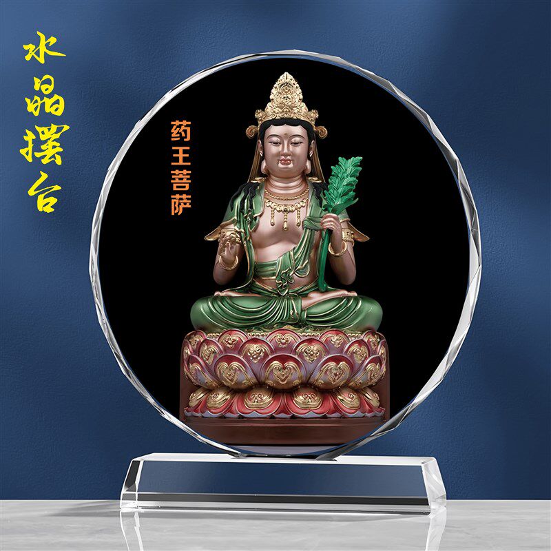 药师八大菩萨文殊观音大势至宝坛华无尽意菩萨水晶摆件桌面工艺品
