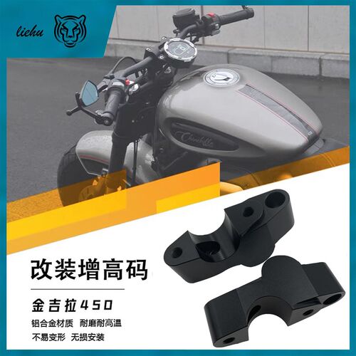 适用奔达BD金吉拉450改装增高码手把升龙头车把加高座后移码配件