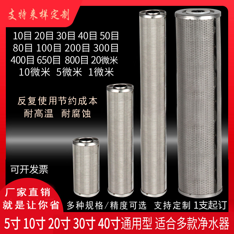 5 10寸20寸不锈钢网滤芯前置初级304 316工业家用过滤可反复清洗