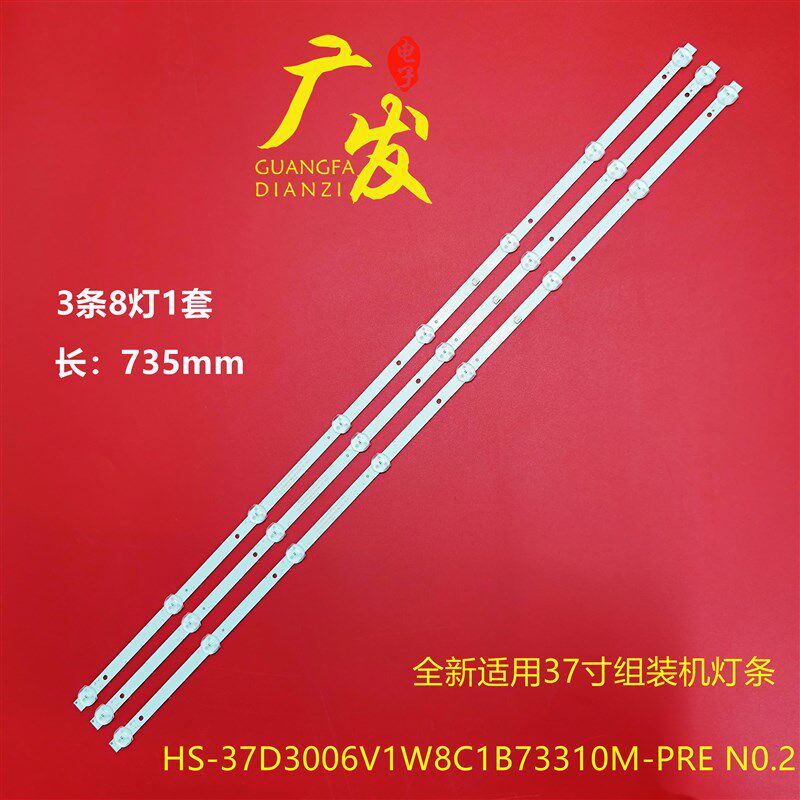 37寸组装机器HS-37D3006V1W8C1B73310M-XD N0.4灯条液晶电视8灯珠