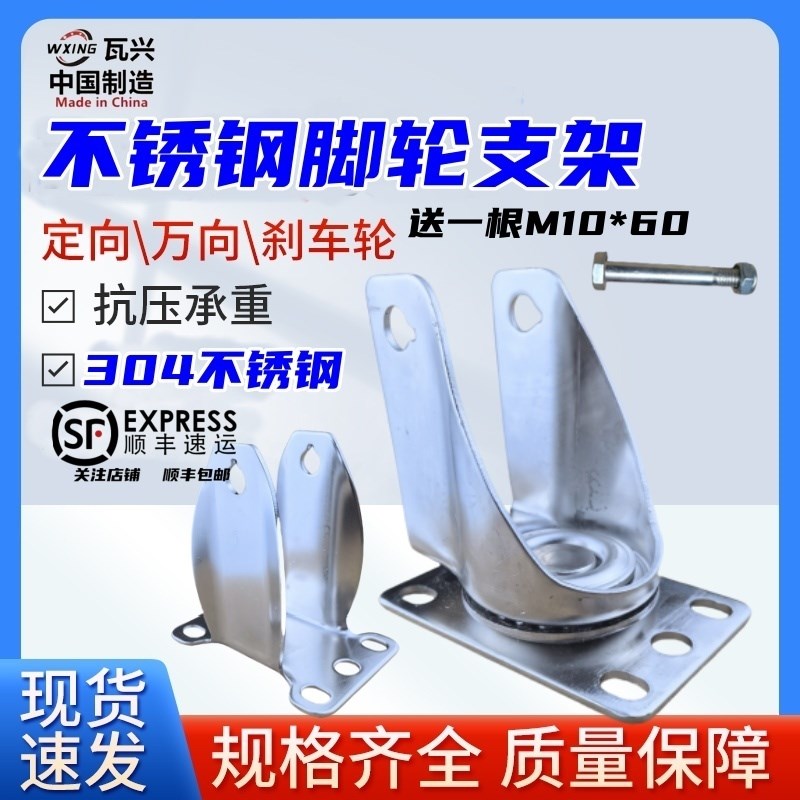 304不锈钢支架瓦兴万向轮支架3寸4寸脚轮架子5寸万向轮防水带刹车图片