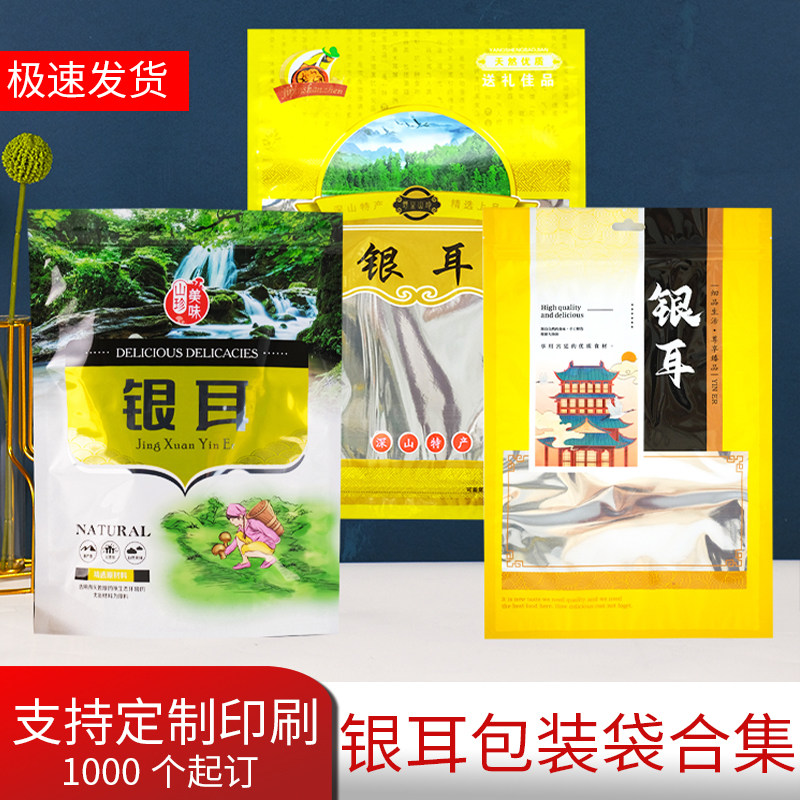 银耳包装袋半斤一斤二两250g500g干货礼品袋铝箔袋加厚通用密封袋