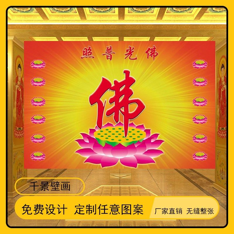 3D佛字立体壁纸佛堂背景墙纸中式古典佛光普照佛字大型壁画壁布
