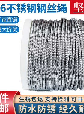 316不锈钢钢丝绳升降晾衣架钢丝绳细软钢丝绳1 1.5 2 3 4 5 6 8mm