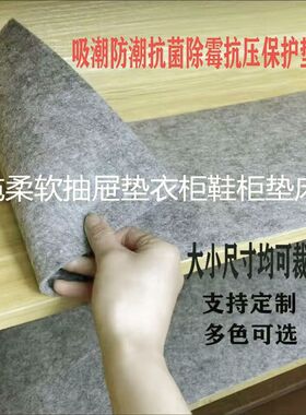 定制毛毡绒布抽屉垫衣柜垫橱柜垫床垫隔热吸潮防潮防霉多色可选