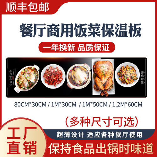 商用饭菜保温板加热板饭店大排档保温热菜板酒店自助餐厅恒温板