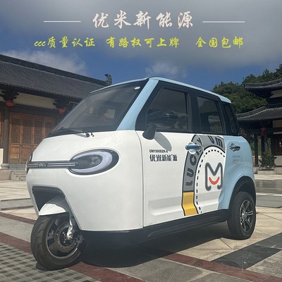 优米电动三轮车六门四座全封闭式三轮电动车国标可上牌代步车
