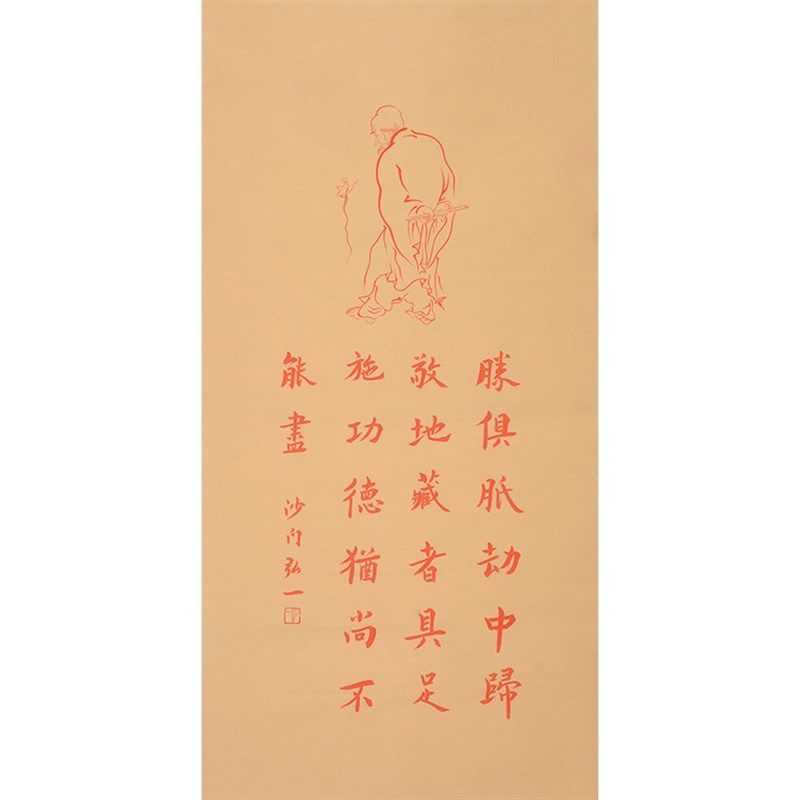 名画家弘一法师李叔同纯手绘手写毛笔字茶室办公室装饰画书房画