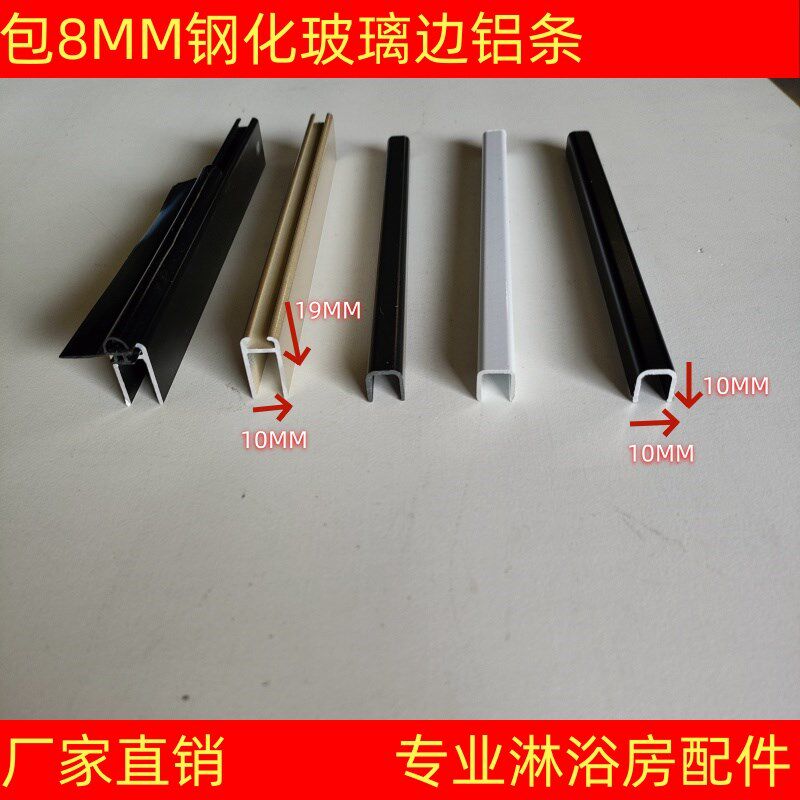 8MM玻璃卡条铝合金挡水条玻璃护边