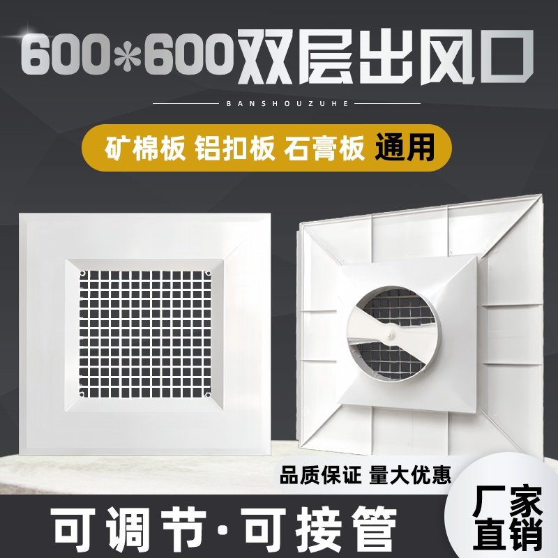 塑钢ABS双层百叶可调出风口595 600 603石膏板矿棉板进风排风口