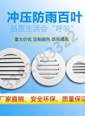 外墙圆形防雨百叶风口200 250 300mm 铝合金圆形百叶窗出风回风口