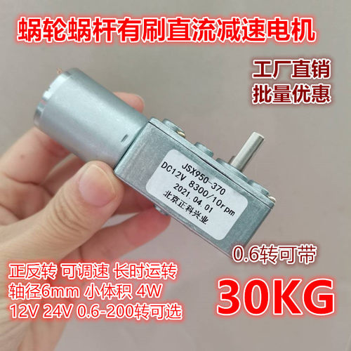 涡轮蜗杆有刷直流减速电机小马达JSX-370 DC12V24V碳刷低速