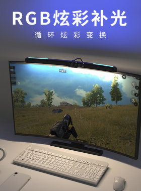 RGB背光氛围屏幕挂灯无极调光定时led台式电脑曲面显示器护眼台灯
