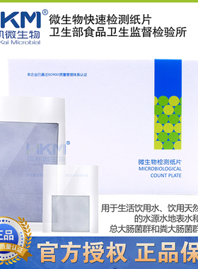 水质(粪)大肠菌群快速检验纸片-I 00030水质菌群检测10份/盒环凯