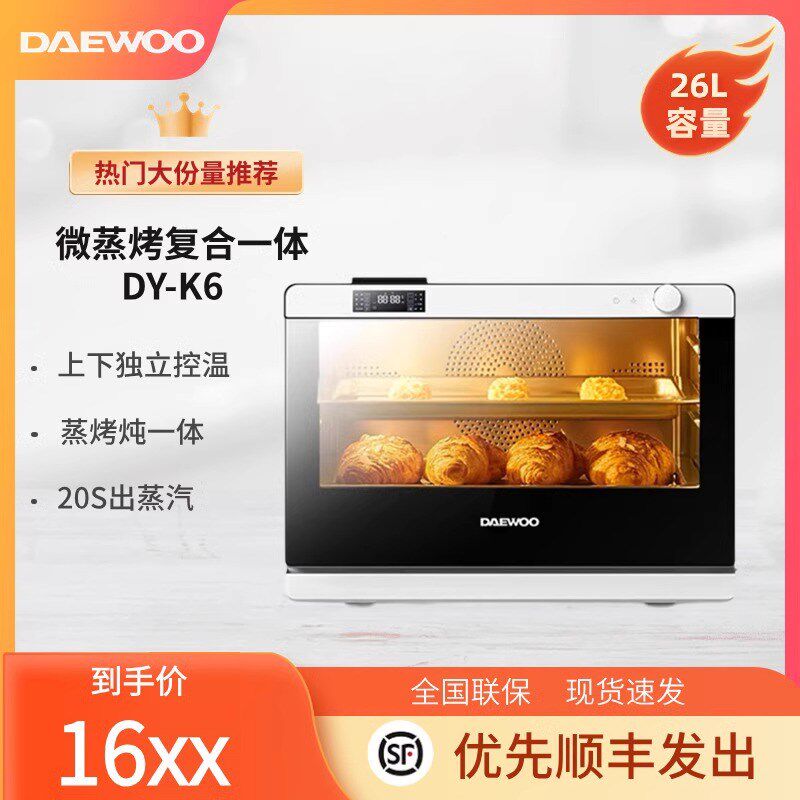 大宇K蒸烤箱家用小型台式蒸烤炸多功能一体机电烤箱蒸箱烤箱二合