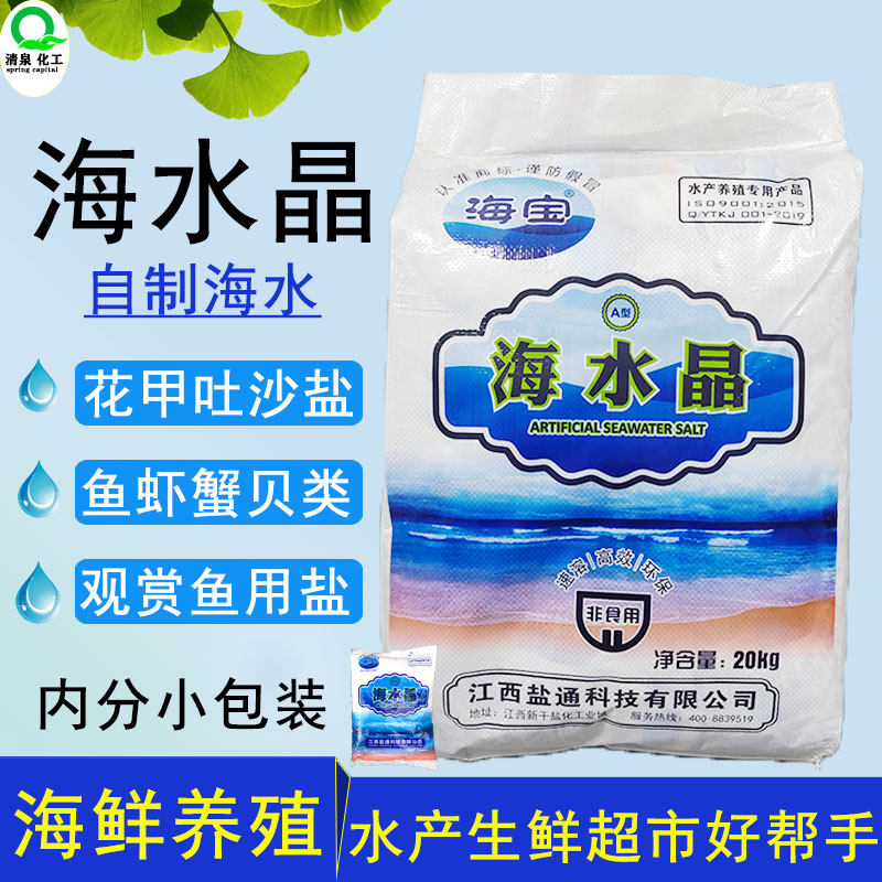 海水晶速溶海宝盐海鲜池配海水鱼虾蟹贝类养殖花甲吐沙海对虾用,畜牧/养殖物资,水质调节剂,淘宝优惠券,粉丝福利购,淘宝优惠卷