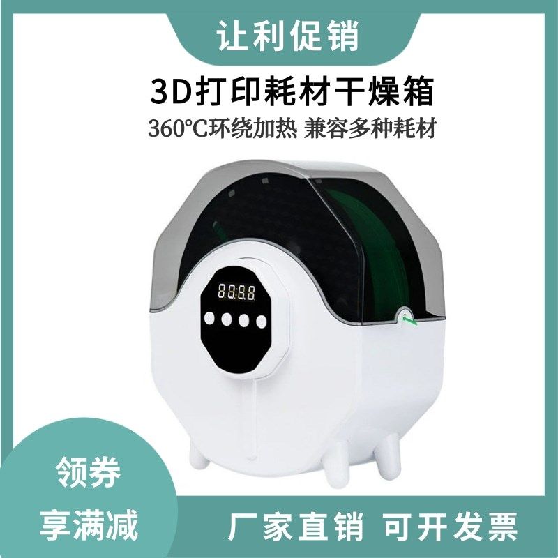 3D打印机耗材干燥箱防潮防尘持续烘干储料恒温干燥盒PL BS通用,办公设备/耗材/相关服务,3D打印机配件,淘宝优惠券,粉丝福利购,淘宝优惠卷