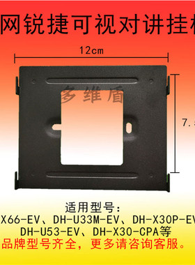 星网锐捷可视对讲DH-1100L底座X3E挂架电话门铃分机支架挂板底座