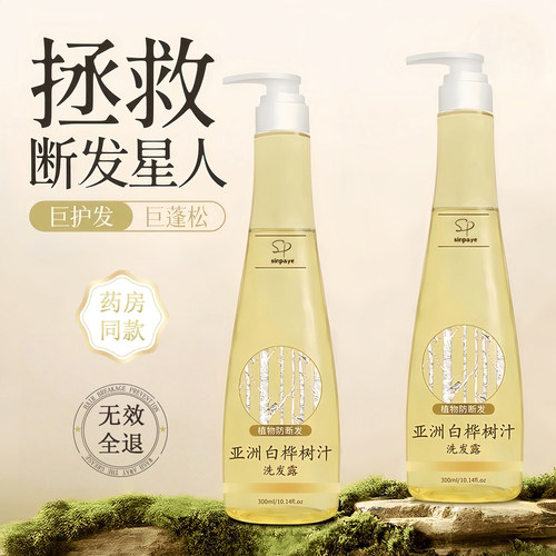 白桦树汁原液洗发水深层清洁护发防断发植物精华强根健发旗舰店