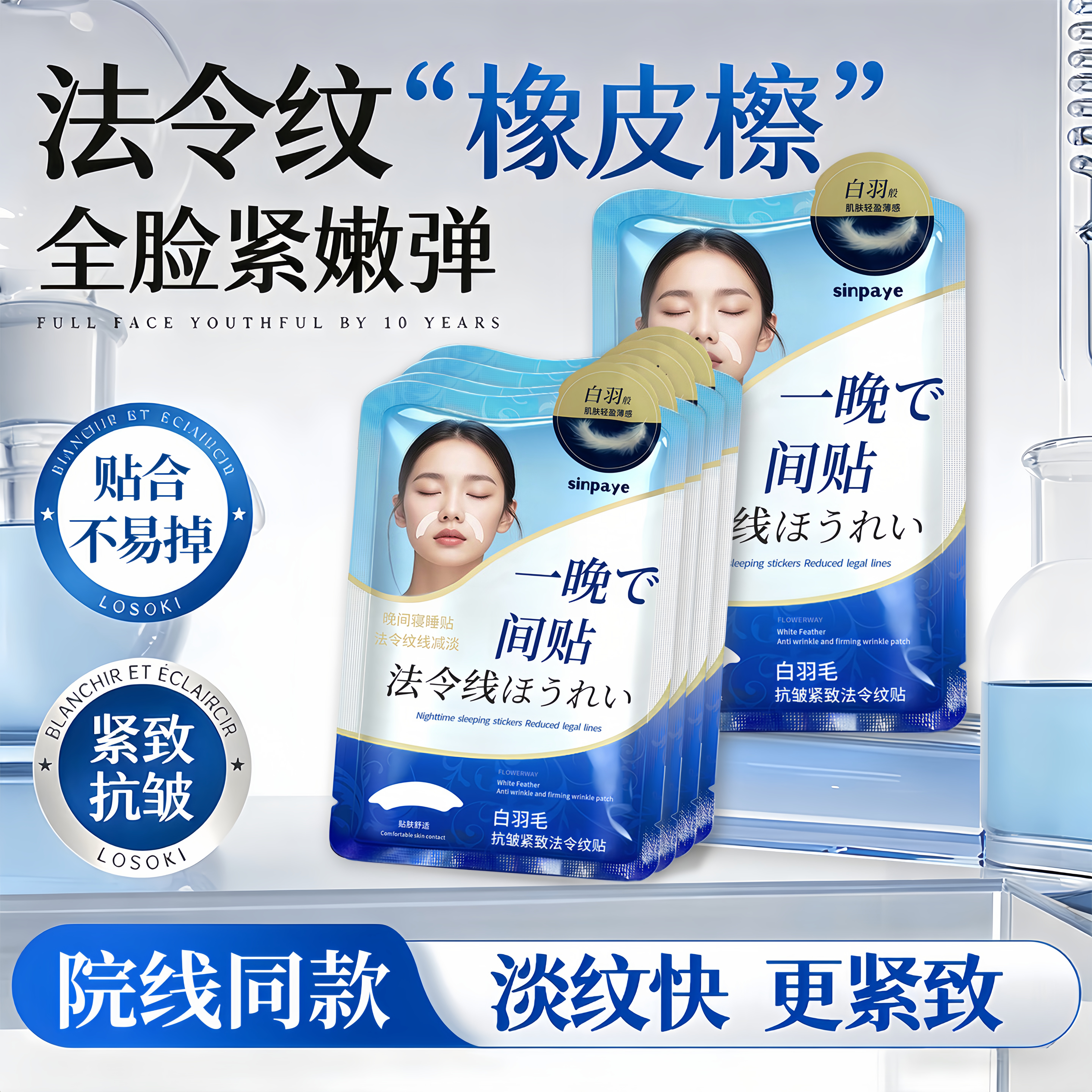法令纹贴面部提拉紧致抗皱淡化细纹消除神器多肽局部皮肤贴片面膜