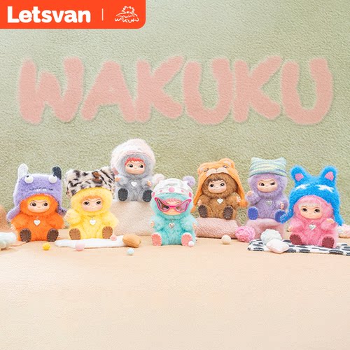 WAKUKU哇库库毛毛潮趣派对系列盲盒潮玩毛绒玩偶摆件玩偶女生礼物