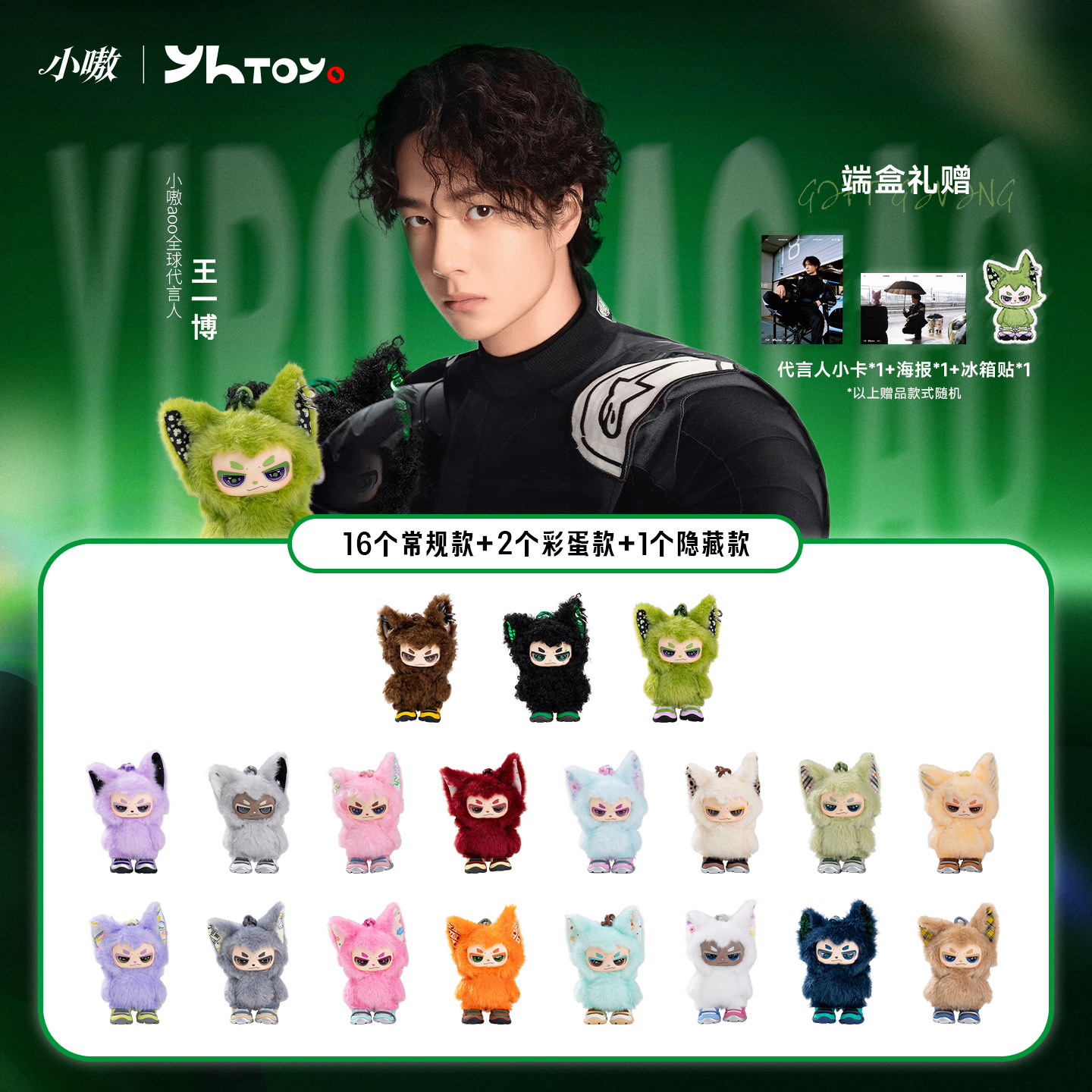 【王一博官方代言】YHTOYS小嗷二代万物可爱守则毛绒盲盒玩偶公仔