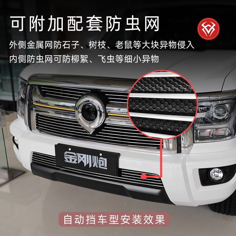 长城金刚炮水箱防虫网前脸中网保险杠防撞杠外观改装配件汽车用品