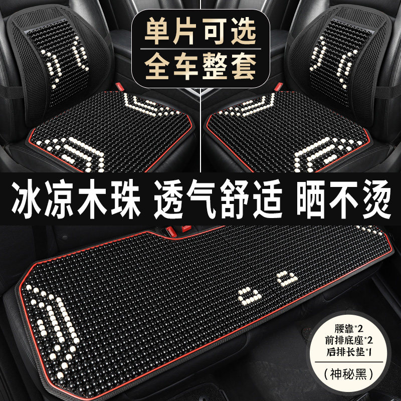 汽车护腰靠背腰靠垫腰枕木珠凉席石珠子座椅腰托座垫按摩坐垫一体