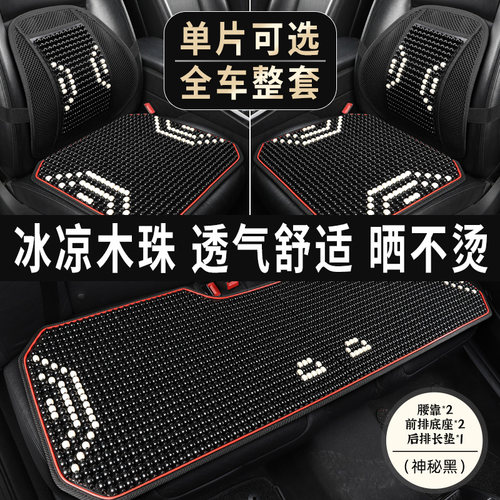 汽车护腰靠背腰靠垫腰枕木珠凉席石珠子座椅腰托座垫按摩坐垫一体