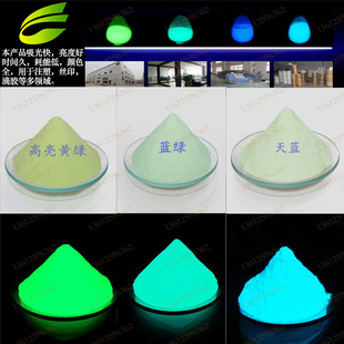稀土长效夜光粉电器开关鞋材注塑荧光粉绘画颜料长余辉高亮发光粉
