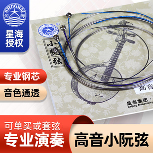 北京星海高音小阮弦套弦1弦234弦专业钢丝阮咸琴弦演奏乐器配件