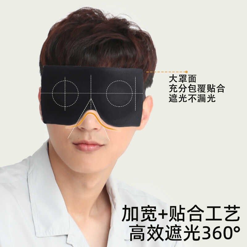 6D立体眼罩睡眠遮光专用不压眼透气不漏光男女睡觉专用护眼眼睛罩,居家日用,蒸汽眼罩,淘宝优惠券,粉丝福利购,淘宝优惠卷