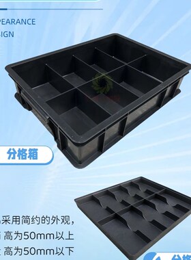 加厚黑色防静电周转箱方盘分格收纳分类整理储物胶筐胶塑料分格盘