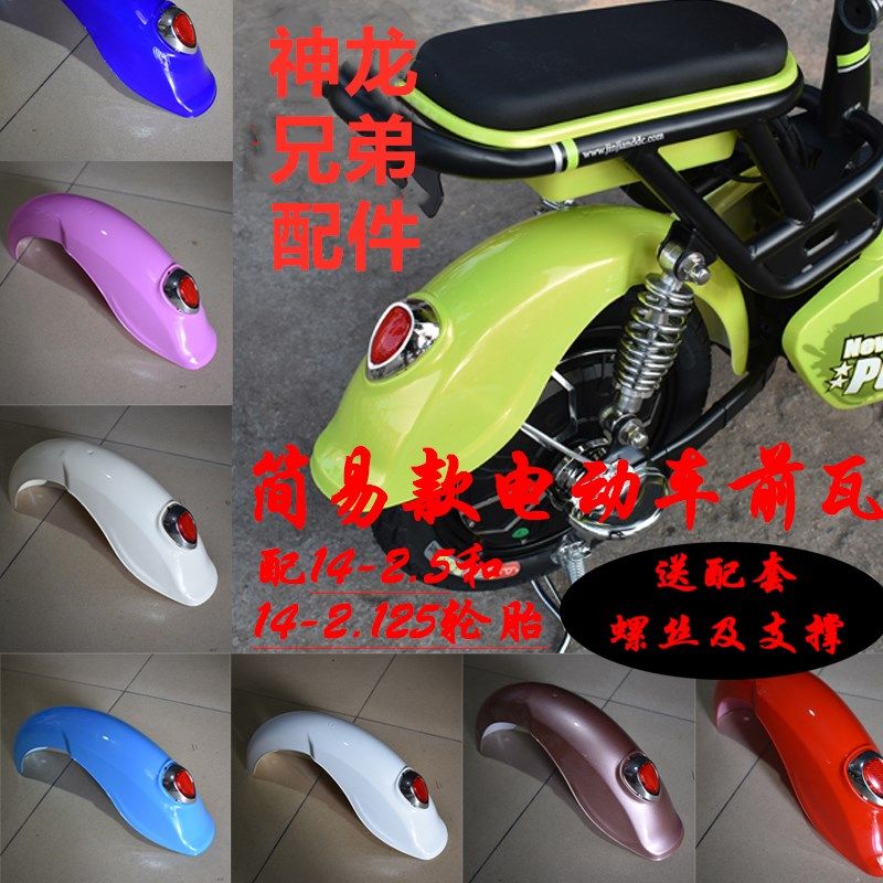 电动车后挡泥瓦后挡泥板骏马后泥瓦朗动前后泥瓦电动车后盖瓦电动,电动车/配件/交通工具,更多电动车零/配件,淘宝优惠券,粉丝福利购,淘宝优惠卷