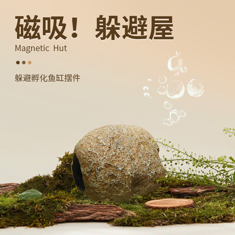 鱼小刚鱼缸磁吸躲避屋迷你鹦鹉繁殖罐产卵鱼虾窝躲避洞摆件耐用