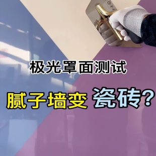 墙面极光罩面艺术漆激光照面涂料仿大理石玻璃电视背景墙透明罩面