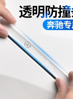 奔驰车门防撞条E300LGLC门把手防刮保护贴透明C260L装饰用品A200L