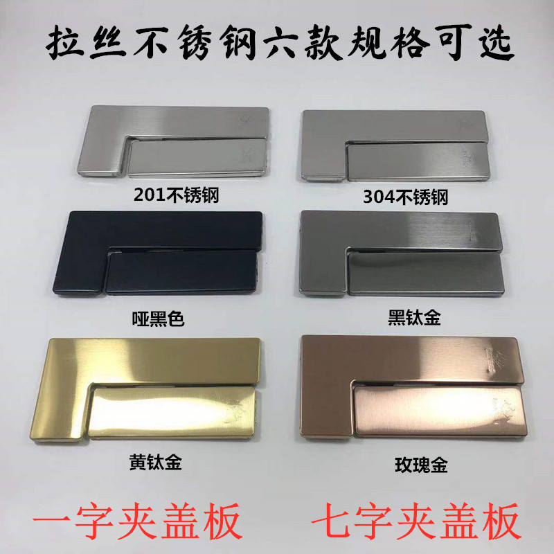 不锈钢玻璃门夹盖板无框门上下门夹盖板曲夹面板一字夹七字夹扣板图片
